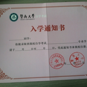 通知书及毕业证样本 - 广东财经大学专本连读招生网